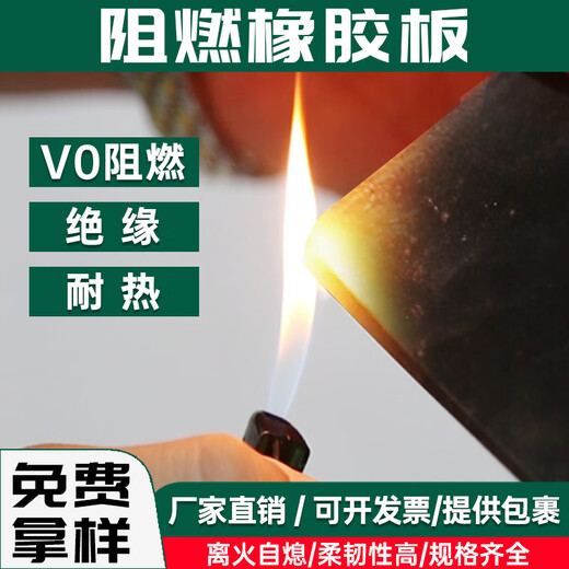 Flame-retardant rubber sheet, high temperature resistant thickened insulating floor mat, fire-resistant rubber mat, fire-resistant and heat-resistant rubber gasket, national standard V0 flame retardant, 4mm thick * 1 meter wide * 6.5 meters, about 50kg