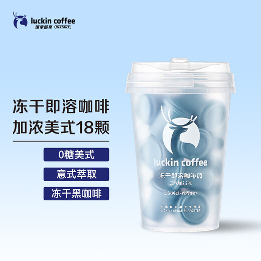 Luckin Coffee Vitality Bomb Series 0 Sugar Enhanced American Instant Freeze-Dried Black Coffee Powder 2.3g*18pcs/box Italian Extraction