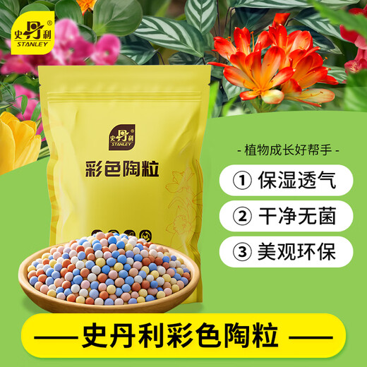 Stanley colored ceramsite bottom for flower cultivation, special hydroponic flower pot flower pellet pavement gardening clay terracotta pellets 3Jin Jin equal to 0.5kg