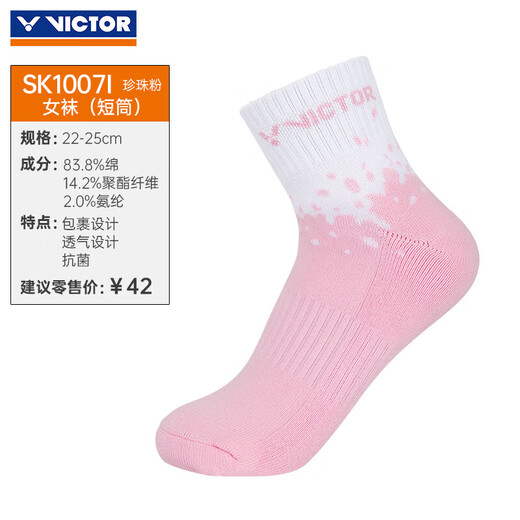 VICTOR威克多羽毛球袜子男女款透气专业运动袜 SK1007 珍珠粉 M码 3双装