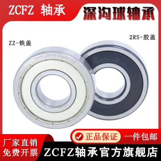 ZCFZ深沟球 轴承6209 6210 6211 6212 6213 6214 6215-ZZ/RS 6209-2RS 尺寸45*85*19