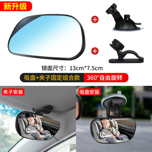 Zhiling Yijia Car Baby Observation Mirror Rear Child Safety Seat Rearview Mirror Wide-angle Auxiliary Mirror Car Blind Spot Mirror Fixed Combination Clip + Suction Cup 13*7.5CM