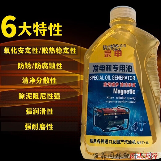 Gasoline generator oil 4T oil four-stroke engine special oil lubricant gasoline engine water pump oil four-stroke oil (1 liter) 1 bottle