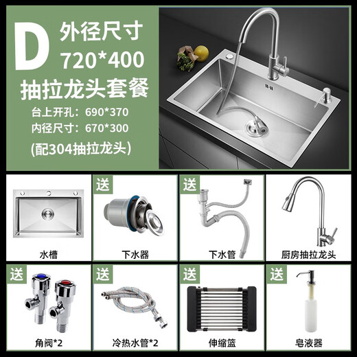 Jiumuwang 304 stainless steel sink single-slot thickened brushed kitchen sink basin installation above and below the table brushed three-hole 72*40 (304 pull-out faucet)