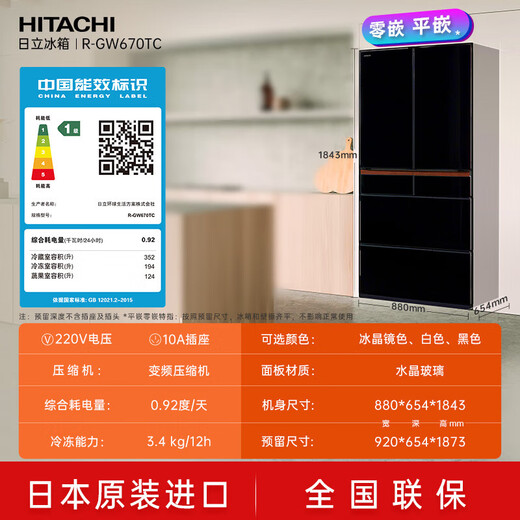 Hitachi (HITACHI) 670L ультратонкая флагманская машина большой производительности с нулевой встройкой, импортированная из Японии, вакуумная свежесть, автоматическое приготовление льда, хрустальное стекло, зеркальный холодильник R-GW670TC, кристально черный
