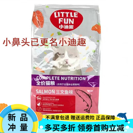 Xiaodiqu Cat Food 10KG McFudi Little Bitou Full Price Salmon Flavor General Fattening for Young Cats 20Jin Jin is equal to 0.5kg McFudi Little Bitou General Cat Food for Adults 10kg
