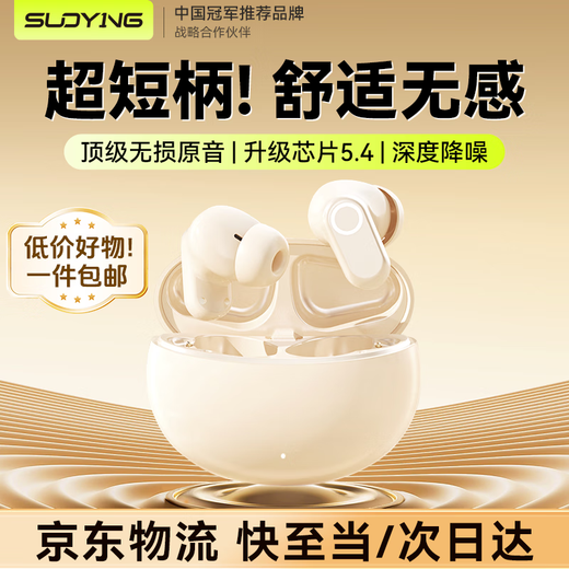 Suoying 2025 new model | Beijing Pei next-day delivery Bluetooth headset in-ear true wireless noise reduction ultra-long battery life large battery super sound quality sports running game compact and universal skin color HD call | dual-core Bluetooth 5.4 suitable for Huawei vivo Xiaomi Honor Apple oppo
