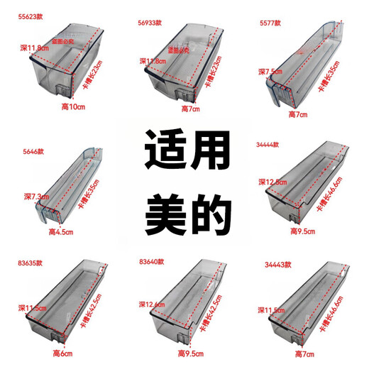 Midea is suitable for Midea Hualing Little Swan refrigerator door bottle frame door hanging box door shelf plastic box storage box refrigerator accessories 5176 refrigerated lower bottle frame card slot length 39