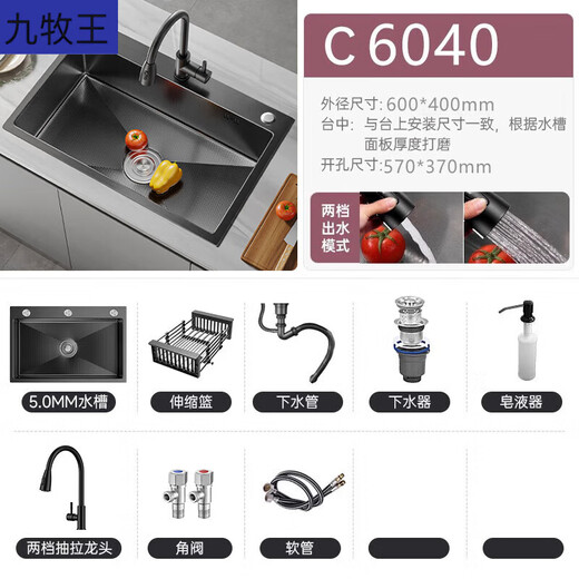 九牧王（joxod）5MM小米粒水槽大单槽家用压纹洗菜盆厨房304不锈钢洗碗池台下盆 5MM小米粒()|60x40 豪华抽拉套餐