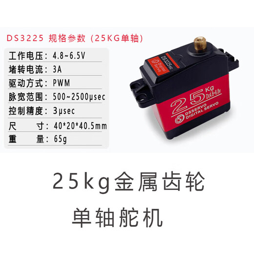 20kg metal high torque model aircraft car model robot high life digital steering gear 25kg30kg35kg60kg 25KG DS3225 basic model x 360 turning circle + metal steering wheel