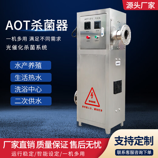 Ruixiaoquan AOT titanium dioxide photocatalytic sterilizer ultraviolet sterilizer hot water sterilization equipment commercial industrial shopping mall school hospital community tap water domestic pump room AOT-50