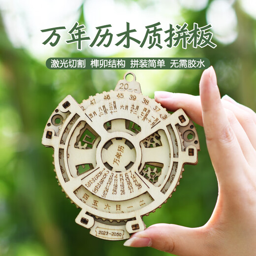 其他家儿童玩具万年历木质拼装模型diy手工拼装木质机械齿轮转动日历 万年历手工拼装中文升级装