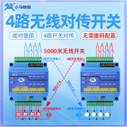4-way on-transmission switch remote controller remote control relay quantity wireless transmission module transmitter and receiver LR404 standard (5 kilometers/4-way switch/DC9 36V supply