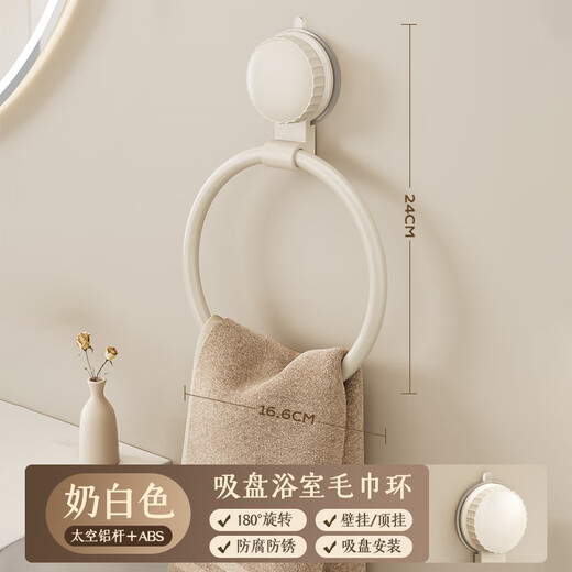 Yinglife Cream White Suction Cup Towel Ring No Punch Bathroom Towel Hanger Space Aluminum Ring Hanging Ring Bathroom Hand Towel Ring Milk White Knob Suction Cup-Towel Ring