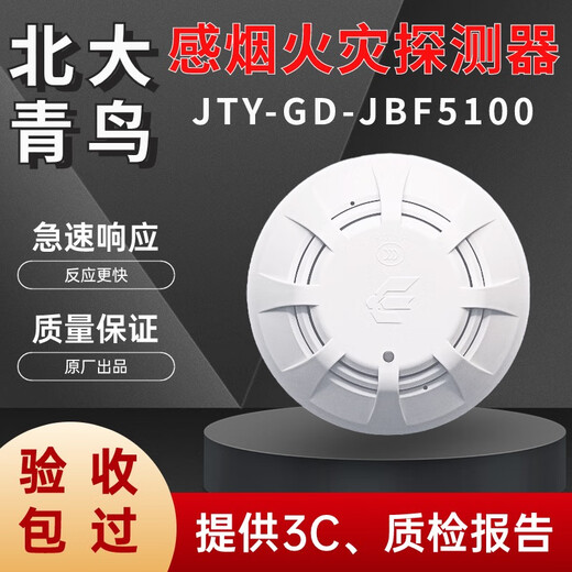 Peking University Jade Bird Smoke Sense JBF5100/4101 Jade Bird Smoke Sense Temperature Sense Smoke Detector Alarm Detector Smoke Detector JBF-5100A Single Smoke Sense