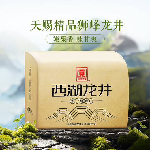Gongpai 2025 new tea is on the market. God-given premium grade Shifeng West Lake Longjing tea 250g green tea paper bag before tomorrow