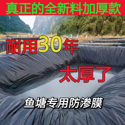 Qixiong QIXIONG fish pond anti-seepage membrane thickened leak-proof geotextile HDPE new material fish pond roof foundation anti-seepage thickening can be customized New material anti-seepage membrane <0.4 thick can be used for 30 years> 1 meter wide 50 meters long thickened and high density
