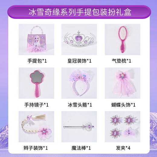 Disney (Disney) Elsa Princess Bag Children's Toys Girls Birthday Gifts 6-12 Years Old Little Girls Ice and Snow Elsa Hair Accessories Comb
