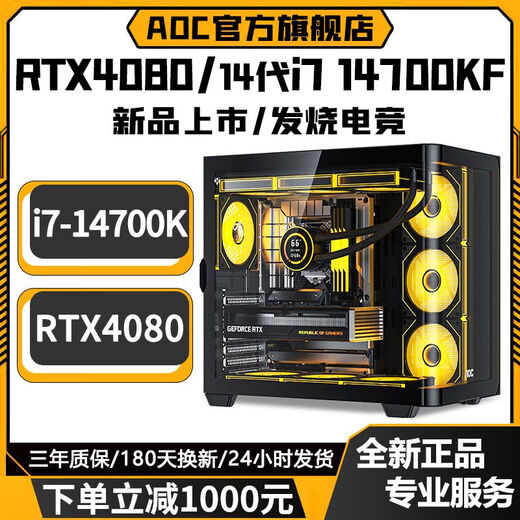 AOC Intel overclocked 20-core 14th generation i7 14700KF+RTX4080/RTX4060/RTX50 series independent graphics desktop computer Ai computing power office design game live broadcast host 9丨20-core 14th generation Core i7+RTX3080Ti computer host + peripheral gift package five-year warranty丨new and authentic