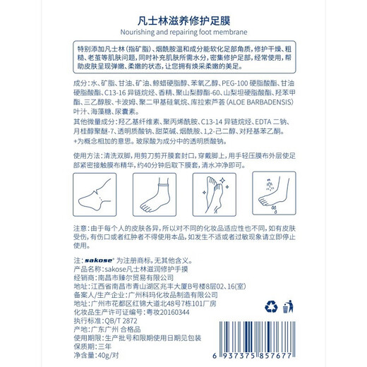 Sakose Vaseline moisturizing and repairing foot mask 40g*5 foot mask to remove dead skin, exfoliate and rejuvenate feet, cracked heels