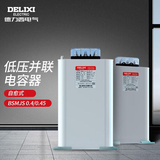 Delixi Electric Capacitor Self-healing low-voltage parallel capacitor BSMJS-0-0.4-30-3-D