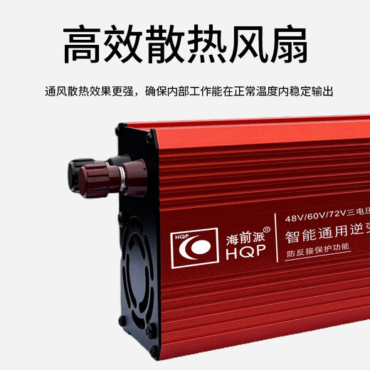 Haiqianpai HQP stall household vehicle inverter 48v-60-72v to 220v universal truck electric vehicle high power converter 48V60V72V to 220V universal 2800W (model)