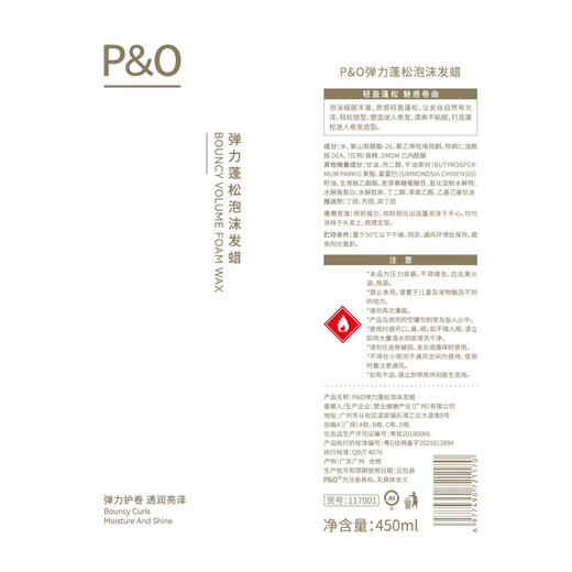 P&O Foam Hair Wax Elastic Curl Mousse Perm Curl Spray Moisturizing Styling Fluffy Elastic for Men and Women 450ml