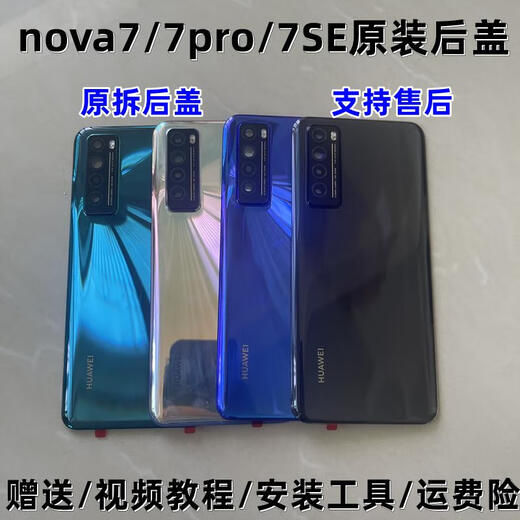 Its high technology is suitable for Huawei nova7pro original glass back cover nova7 pure original disassembly 99 new 7se original battery back shell nova7 pure original disassembly 99 new No. 7 color Anwu