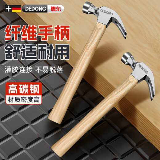 Dedong claw hammer household iron hammer tool nail hammer wooden handle household small hammer hammer woodworking special hammer fine throw large wooden handle claw hammer 750g