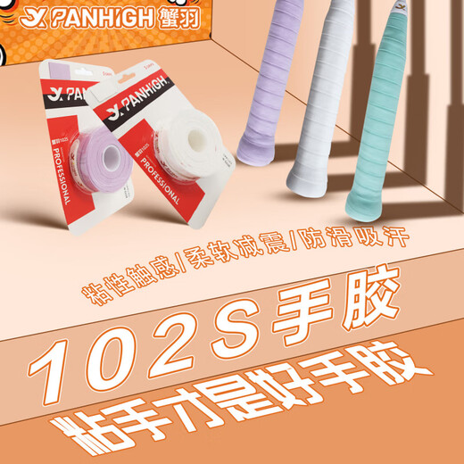 Crab feather badminton hand glue 102S anti-slip, sweat-absorbing, shock-absorbing, wear-resistant sticky racket, fishing rod handle supplies 5 packs per card, milk white 5 packs