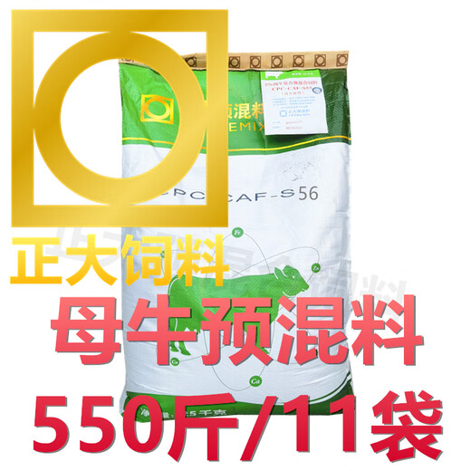 Zhengda cow premix 5% dairy cow premix cow feed dairy cow high yield feed cow 5% premix 550Jin Jin is equal to 0.5 kg / 11 bags