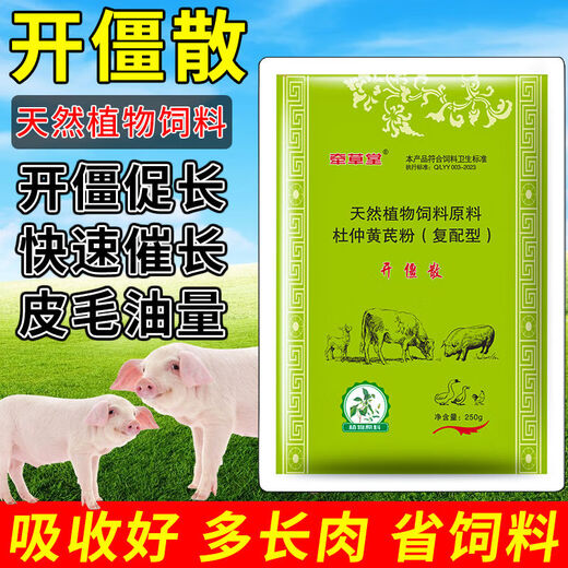 Pigs are appetizing and invigorating. Eat hard and grow stiff pigs. Stiff pigs will not grow long just by eating. Pig growth hormone is a fattening feed additive. Stiff pigs won’t grow long just by eating. 2 bags. Eat hard and grow.