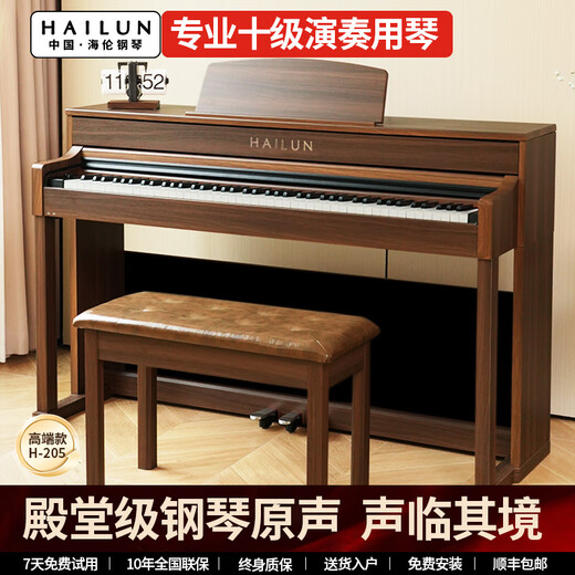 Hailun Zhenya H-2 series electric piano with step-by-step heavy hammer 88-key acoustic piano tone for home use vertical digital Zhenya H-205 performance grade walnut color