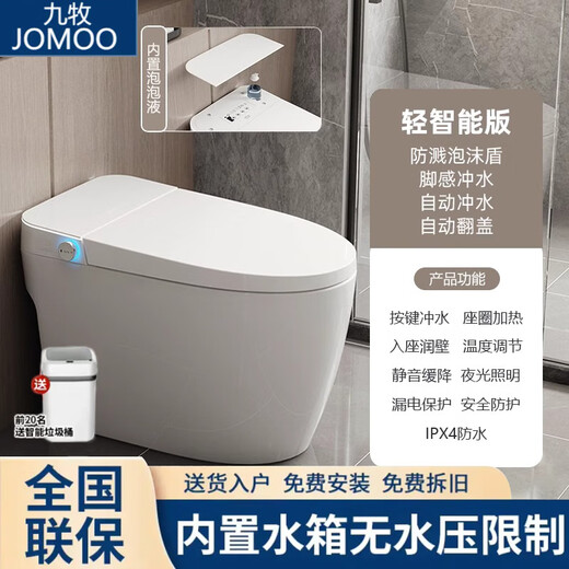 JOMOO smart toilet all-in-one fully automatic no water pressure limit built-in foam shield UV sterilization toilet white screen light smart + automatic flip + foam shield 250/300/350/400/pit distance notes for ordering