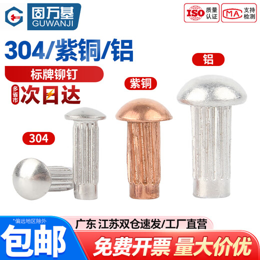 Guwanji aluminum sign rivets GB827 stainless steel knurled aluminum rivets copper nameplate trademark solid rivets fastener collection red copper M2.5x4 200 pieces