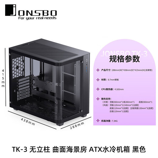 JONSBO TK3 sea view room chassis ATX computer host column-free curved glass side transparent desktop 360 water-cooled MATX desktop game e-sports type-c TK-3 black (supports ATX motherboard/360 water cooling)
