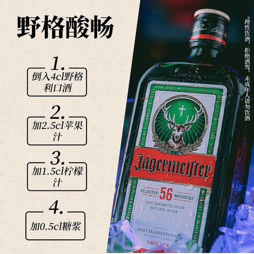 Jagermeister wine, liqueur, liqueur, prepared wine 700ml version 56