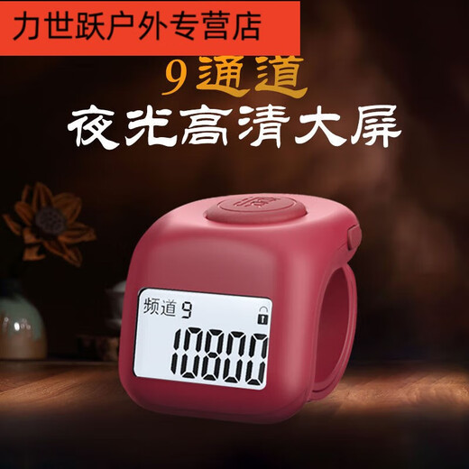 Shantou Lincun counter rosary beads luminous charging 9-channel luminous large counter manual mechanical electronic digital display ring large screen charging model + red + luminous + storage box
