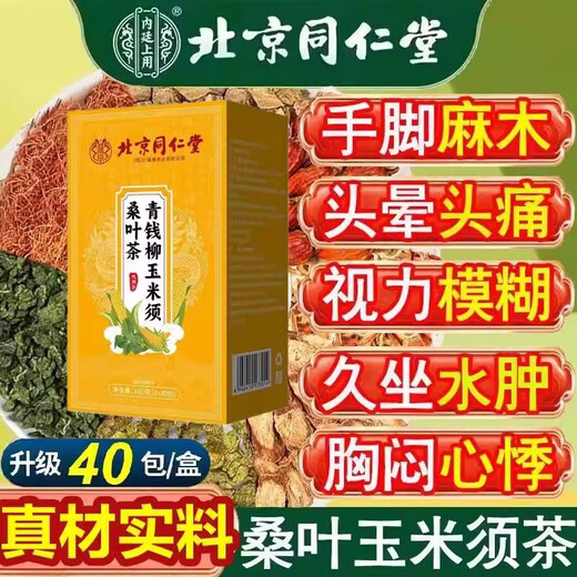 Beijing Tongrentang Green Qian Liu Buff de maíz Sanjiang bolsas de té de alta salud con boca amarga y mal aliento reduce el azúcar en la sangre El té de salud reduce los lípidos en sangre 1 caja [Experiencia en el paquete 40 bolsas] no es rentable
