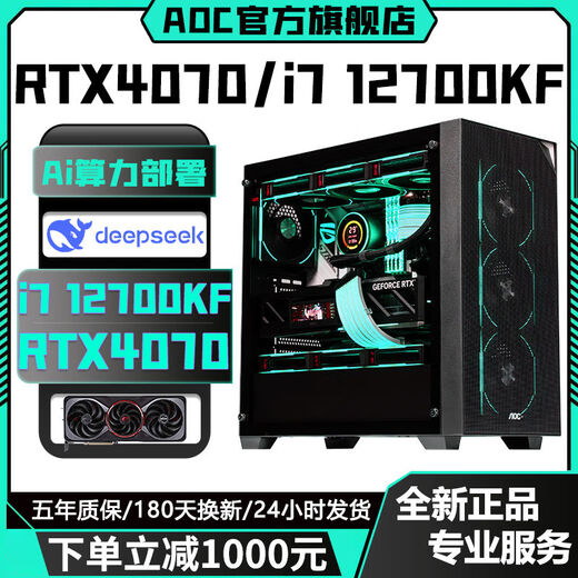 AOC Intel i7 12700KF/i5 14400F+RTX4070Ti/RTX4060Ti independent display desktop computer AI office design game anchor live broadcast assembly host six丨16-core i7 12700KF+RTX4060Ti host + peripheral gift package five-year warranty丨new and authentic