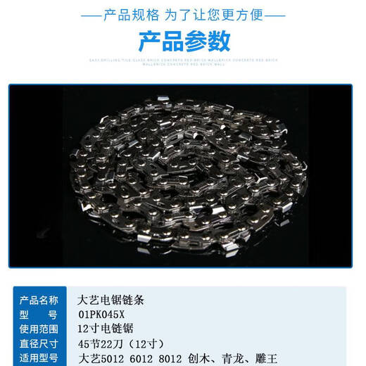 倪之尔定制大艺原装12寸电链锯链条适用5012/6012/8012电锯锯条锯板导板 大艺5012原装链条