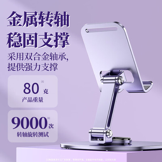 Shuotu mobile phone stand tablet iPad desktop lazy stand 360-degree rotation adjustable lifting live broadcast special mobile phone stand shooting photo office multi-functional support stand advanced purple metal 720 rotation丨folding portable