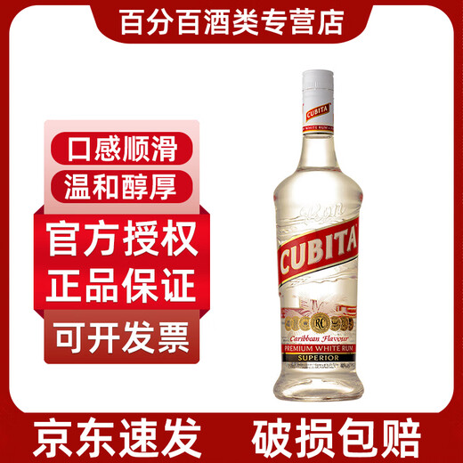 古贝塔朗姆酒 CUBITA RUM 原装进口基酒洋酒白朗姆黑朗姆151朗姆700ML 白朗姆 750mL