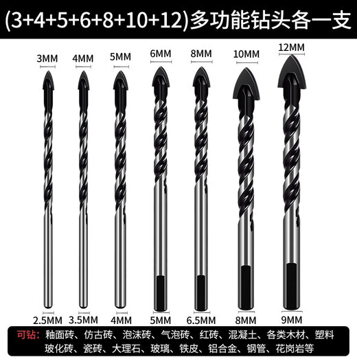 Haiyiduo multifunctional alloy overlord drill bit tile concrete drill bit electric drill bit twist drill bit ceramic drill bit 3+4+5+6+8+10+12 drill bits, a total of 7 pieces