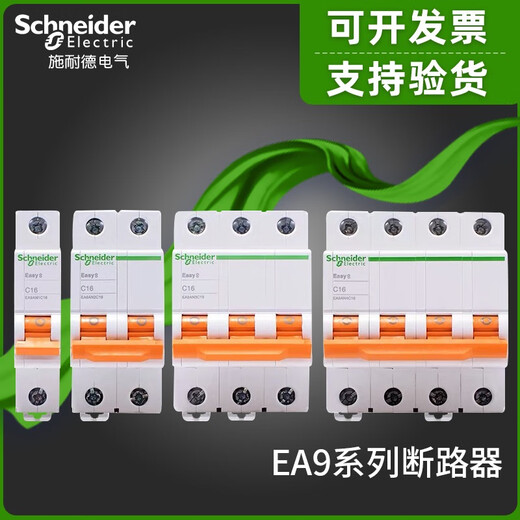 Schneider small circuit breaker air switch EA9 series air switch household circuit breaker 16A 1P