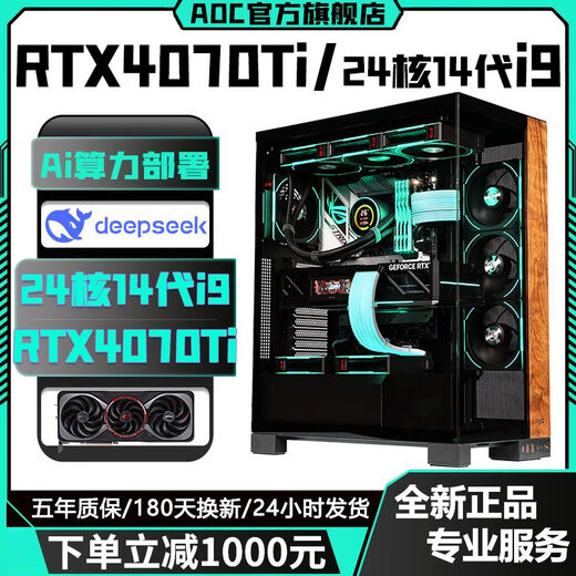 AOC Intel Overclocking Full Series 14th Generation Core i9/i7/i5+RTX4070Ti/RTX4060Ti Independent Display Desktop Computer Game Live Broadcast AI Office Design Assembly Host Three丨14 Core i5 13600KF+RTX4050 Host + Peripheral Gift Pack Five-Year Warranty丨New Genuine