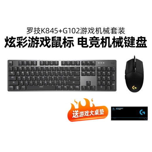 键鼠套装K845+g502机械键盘鼠标电竞游戏办公打字G402/G102 K845+G402黑色+大桌垫 全新 龙华茶轴