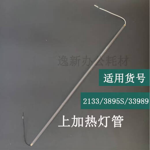 倪之尔得力3895/3890/2133/3895S/过塑机塑封机灯管加热管玻璃管等 原装得力3895发热管