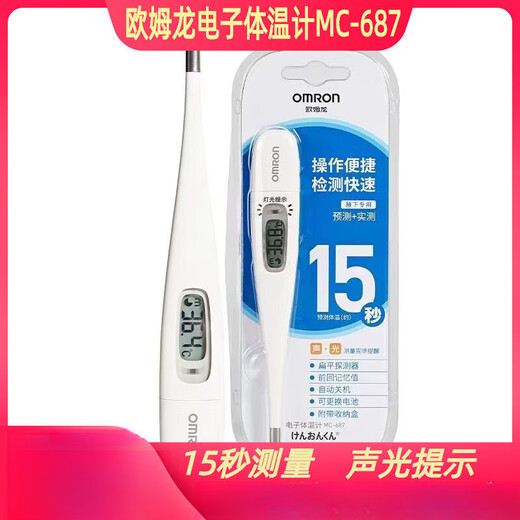 Omron термометр детский электронный 687 медицинский бытовой для взрослых подмышка 15S точный 30 s + mc6740 + ящик для хранения