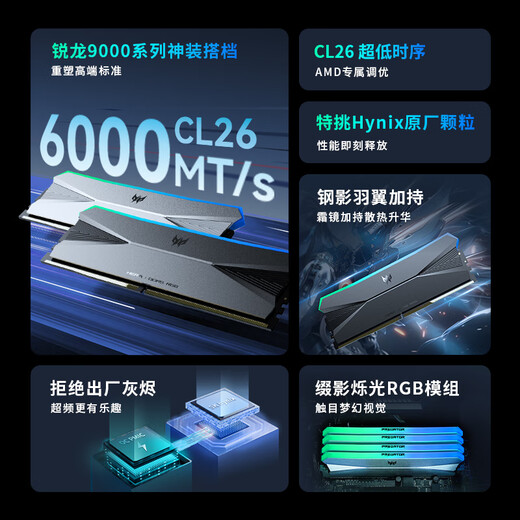 Acer PREDATOR 32G (16G 2) set DDR5 6000 frequency desktop memory stick Hera Shadow Series RGB light strip (C26) Ice Halberd Silver AI computer accessories
